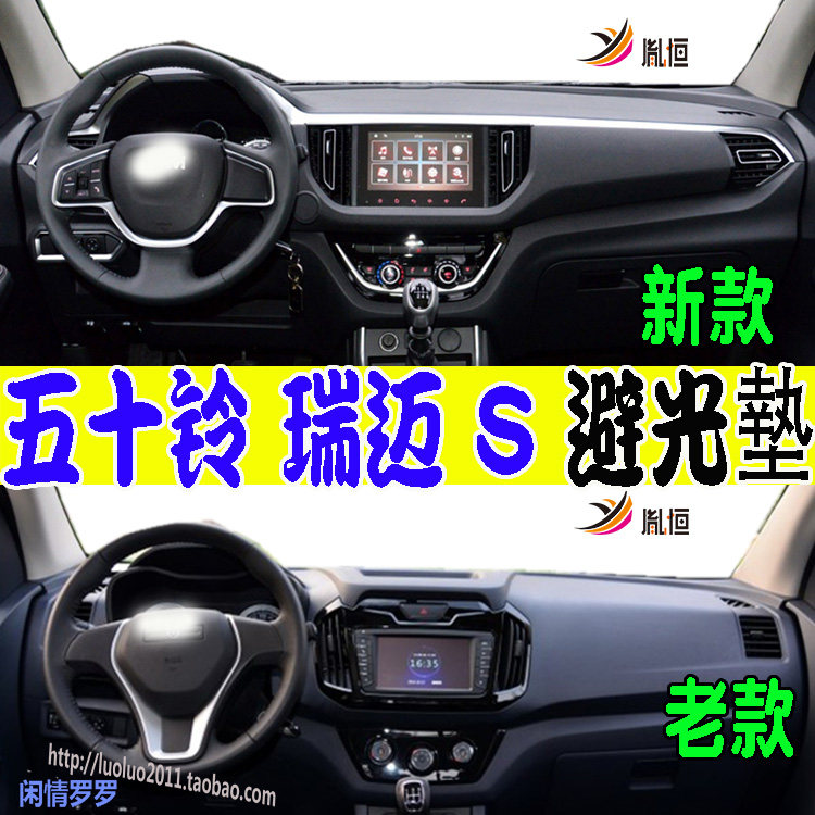 ISUZU五十铃瑞迈S仪表台避光垫