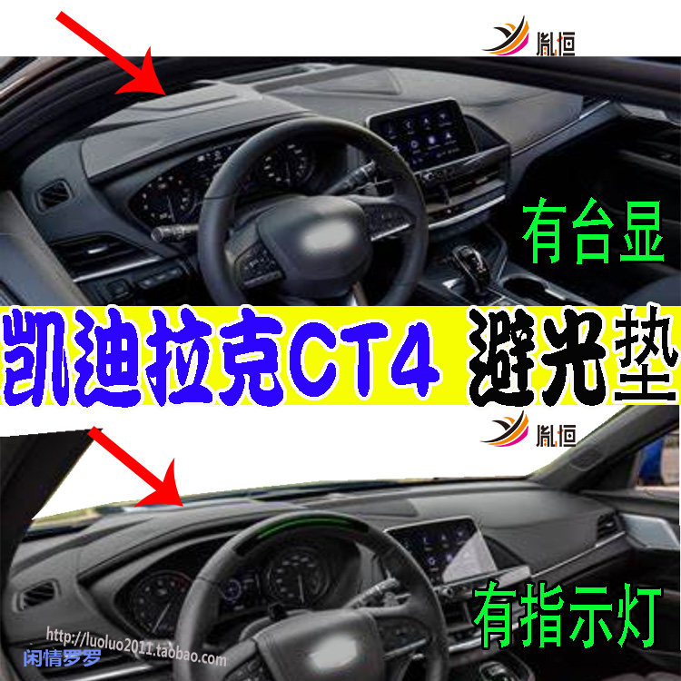 CadillacCT4-V28T防晒仪表台垫