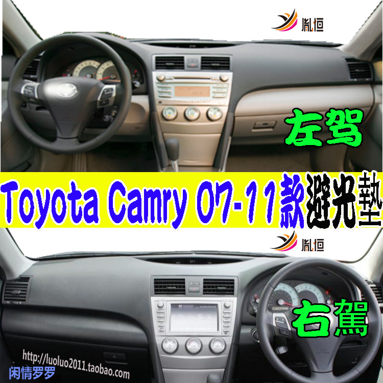 07-11款丰田CamrySEXLE避光垫