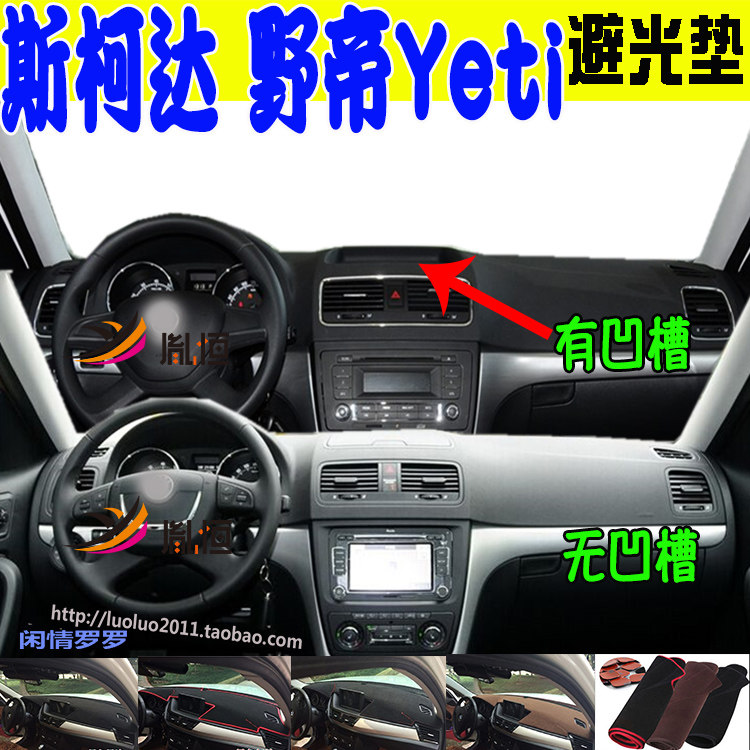 野帝YetiTSI280胤恒仪表台垫