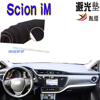 Scion塞恩iM胤恒防晒皮革避光垫