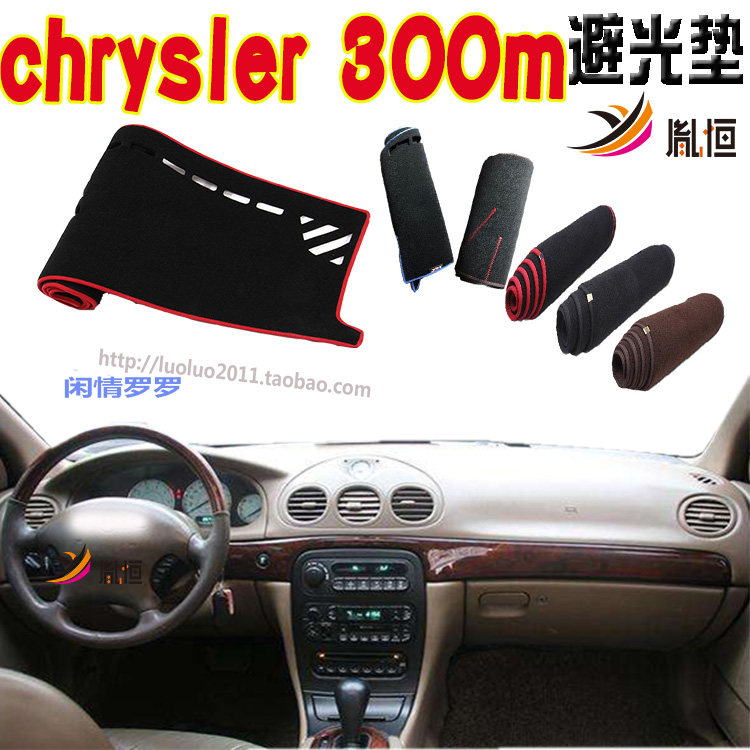 ChryslerLHS300MLR防晒避光垫