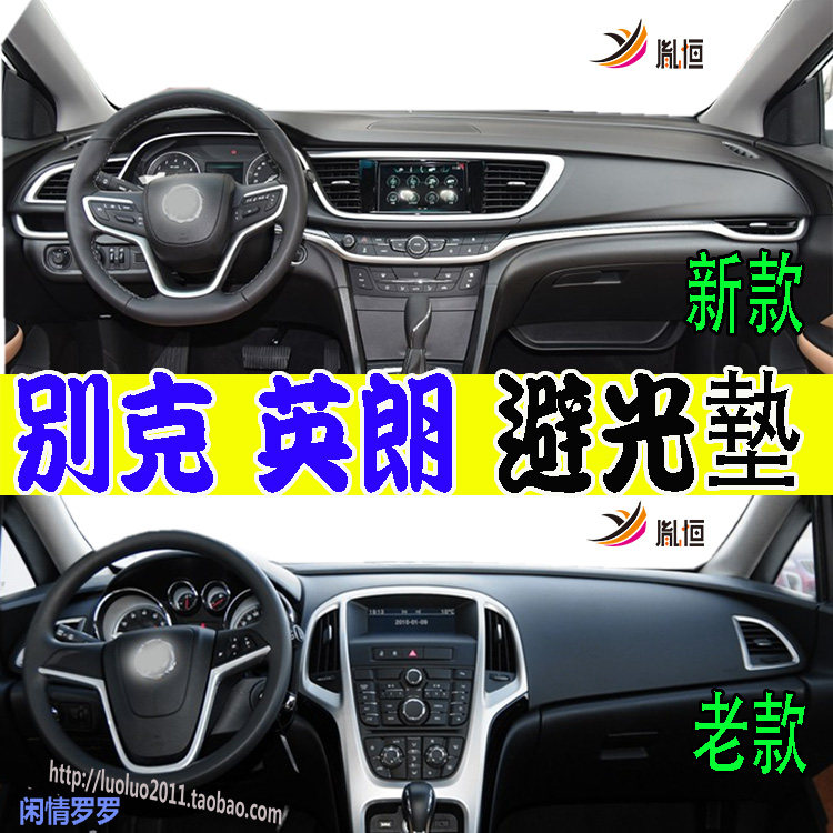 Buick英朗GTXT胤恒仪表台避光垫