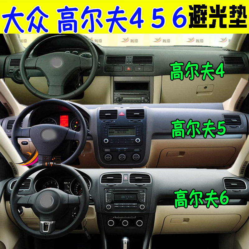 GolfMK4/5/61K1仪表台垫防晒