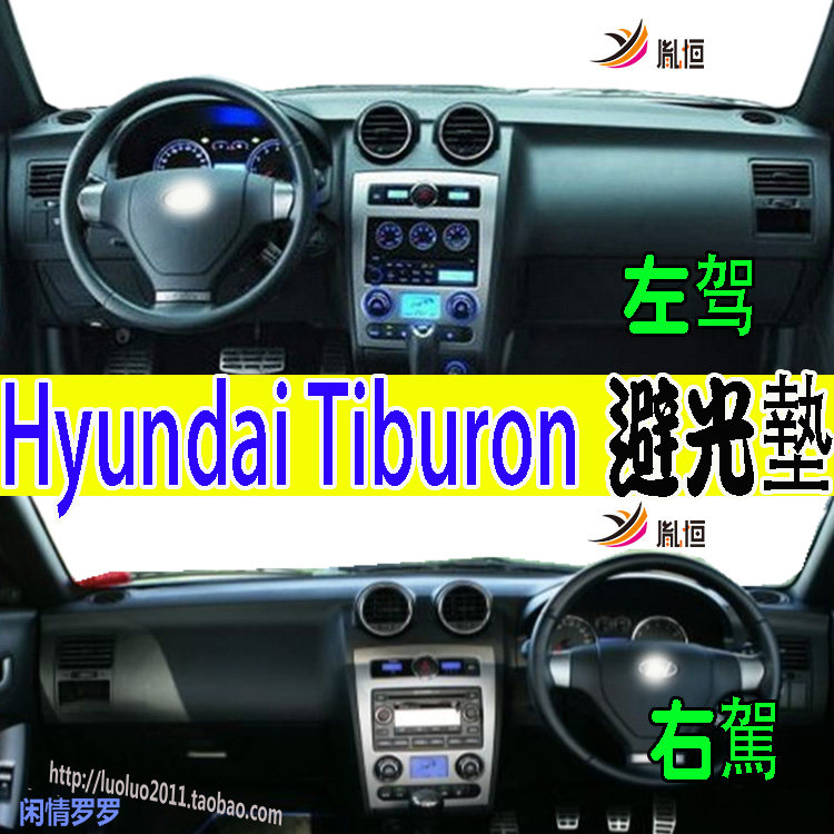 HyundaiTiburonCoupe仪表台垫