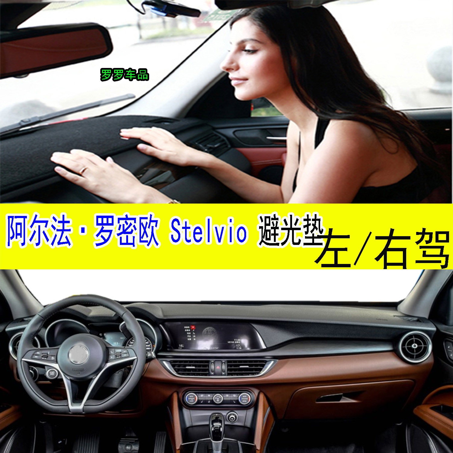 RomeoStelvio949Q4皮革避光垫图片
