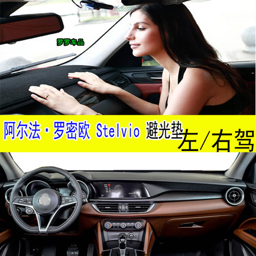 RomeoStelvio949Q4皮革避光垫