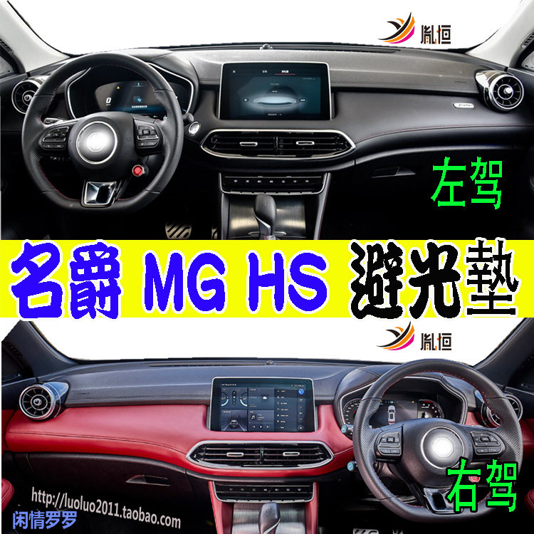 适用名爵MG HS plug Excite中控工作仪表台盘防晒遮阳避光垫内饰