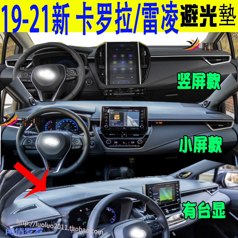 CorollaLevinE21Altis避光垫