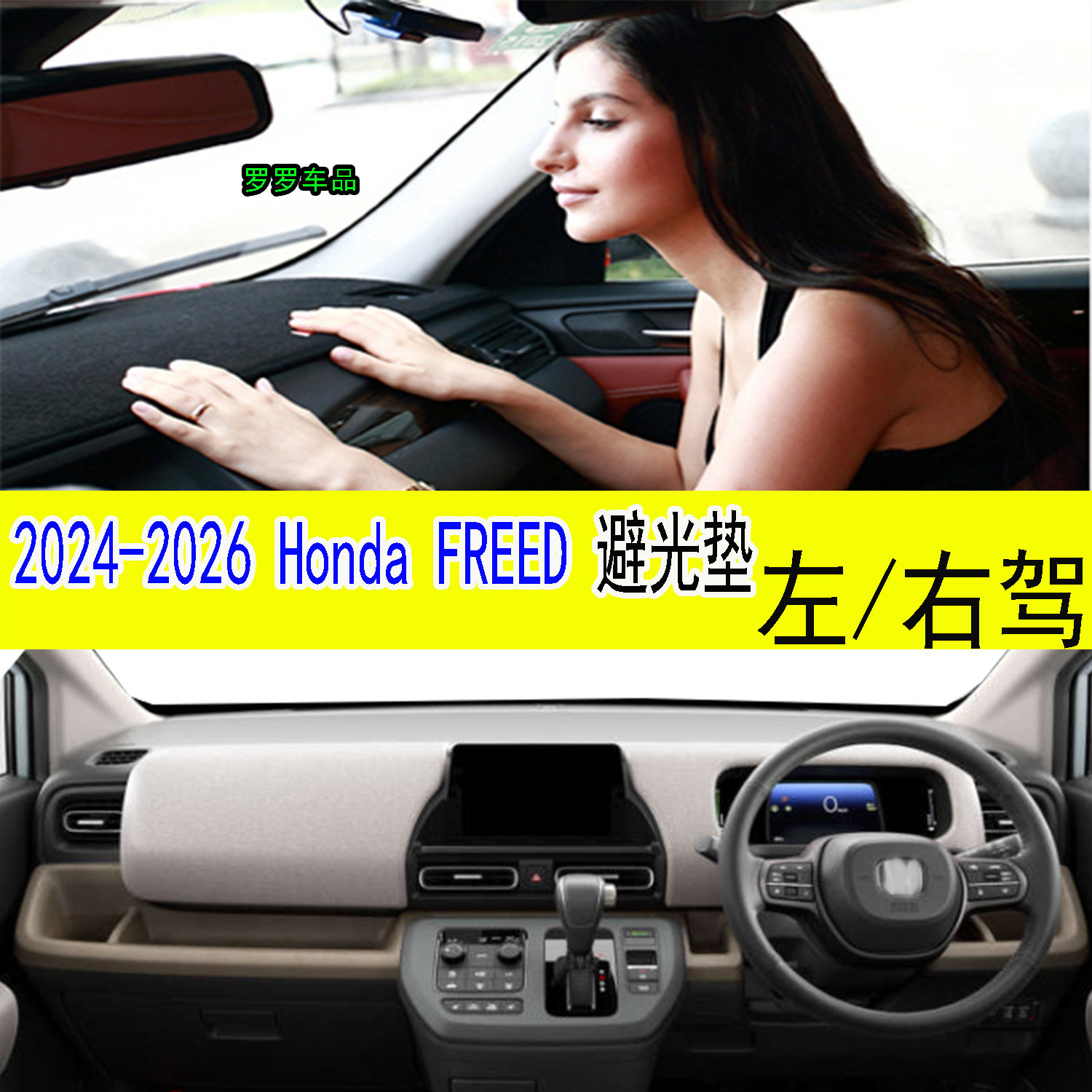 适用于2025款本田Freed中控仪表台避光垫防晒遮阳右驾改装内饰品