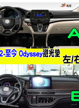 适用22-25款本田Odyssey奥德赛Elysion艾力绅仪表台避光垫改装右