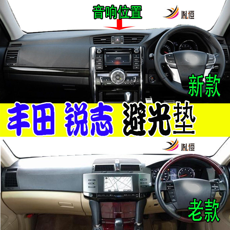 丰田Reiz锐志GRX12/13仪表台垫