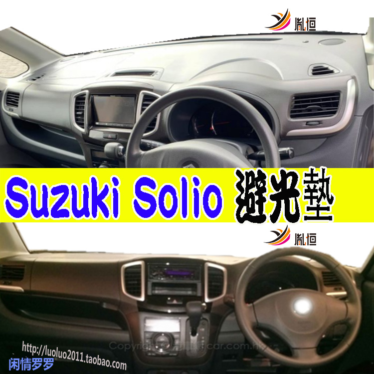 铃木SolioBanditSilver避光垫