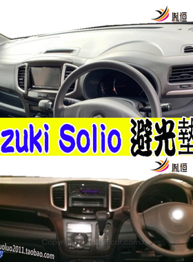 适用Suzuki木Solio表台Bandit防晒X遮避光贴Silver右