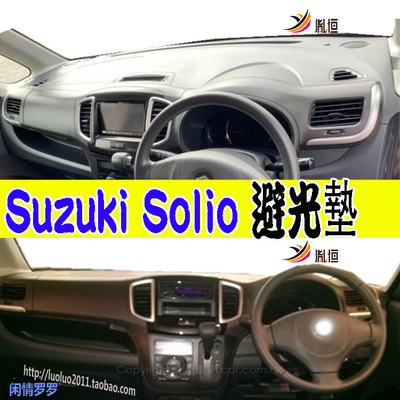 铃木SolioBanditSilver避光垫