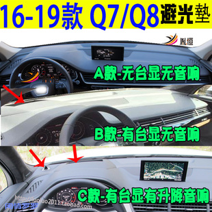 适用16 19款 Audi 内饰用品右驾 Q8仪表台避光垫防晒滑护改装