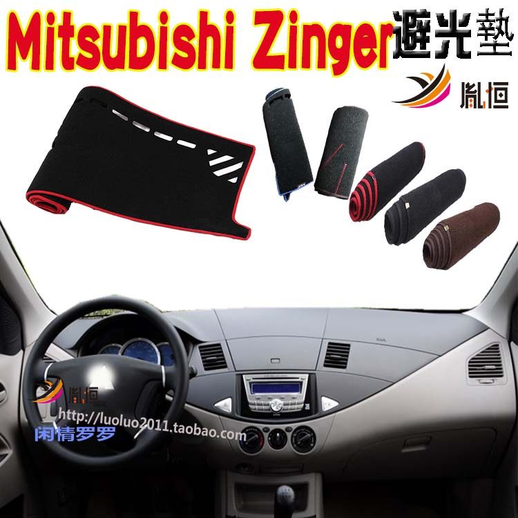 MitsubishiZinger君阁仪表台垫