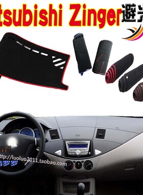 适用Mitsubishi三菱Zinger君阁仪表台防晒滑遮阳避光垫内饰品右驾