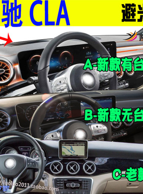 适用奔驰Benz平治CLA250 180 C117仪表台防滑避光垫C118改装右驾