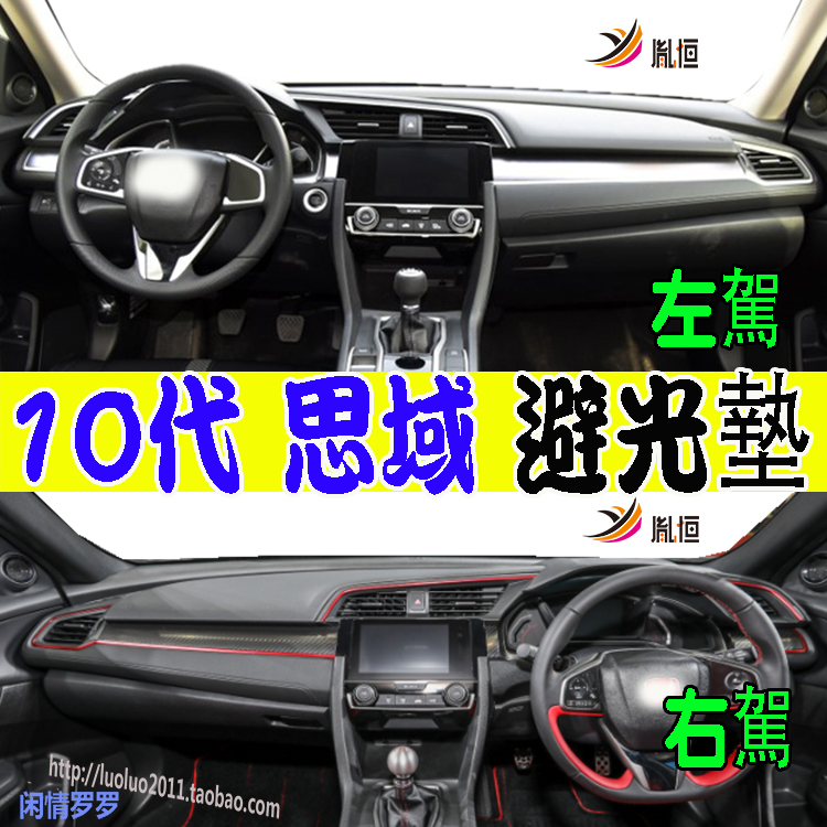 CIVICFK8FC1FK7FC450避光垫