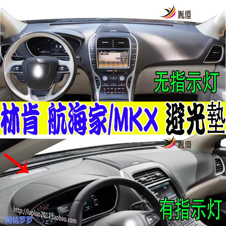 LincolnMKXNautilus仪表台垫