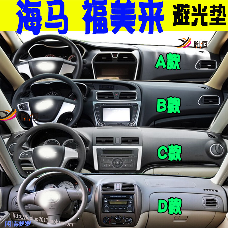 适用海马福美海福来323海福星1 2 3 4代m5仪表台mpv防晒避光垫f5