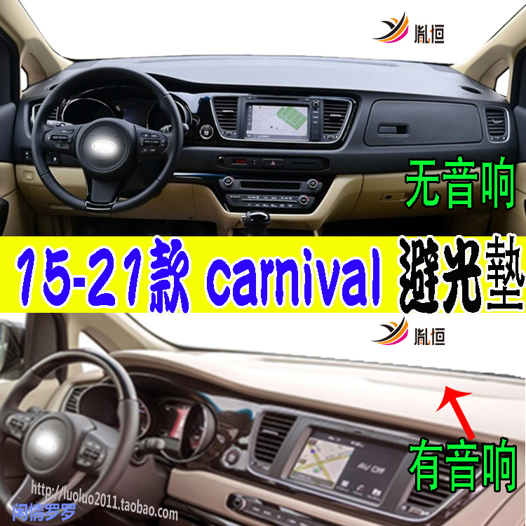 新kia起亚Carnival/Sedona避光垫