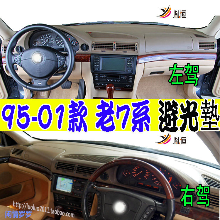 适用BMW宝马7系728 740 750 730 E38仪表台防晒滑避光垫改装右驾