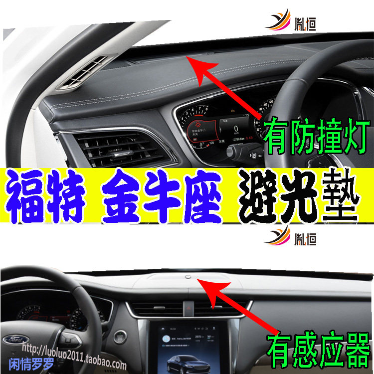 福特金牛座EcoBoost180仪表台垫