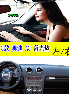 AudiA3S31952658PA仪表台垫