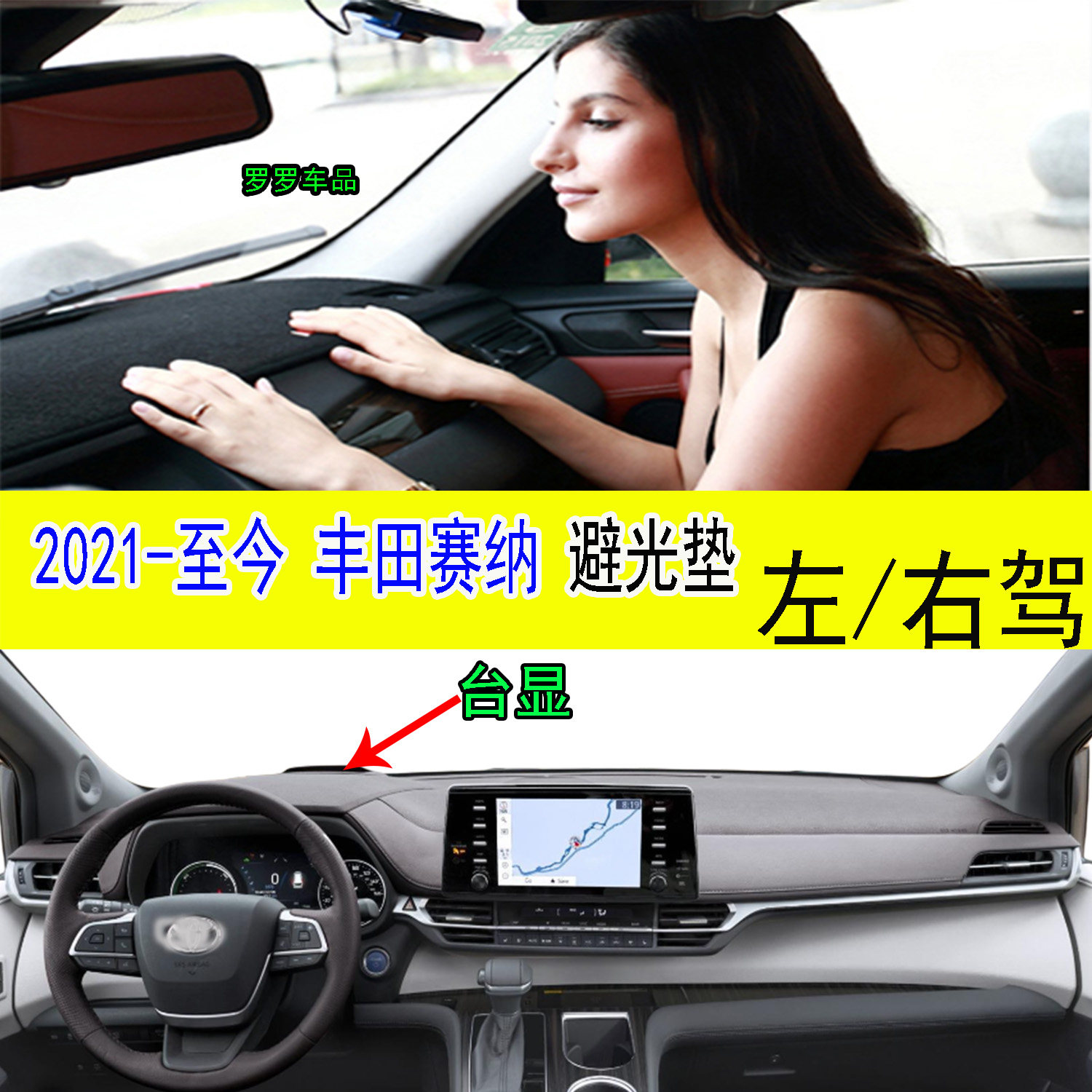21-26款丰田赛纳Sienna避光垫