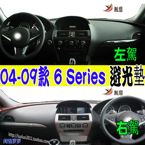 630iE63E64635d650i仪表台垫