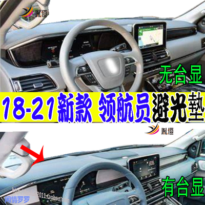 胤恒领航员防晒避光垫仪表台垫