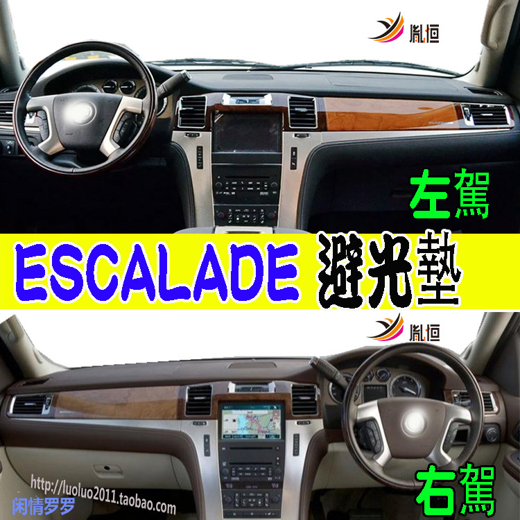 Escalade凯雷德仪表台垫胤恒防晒