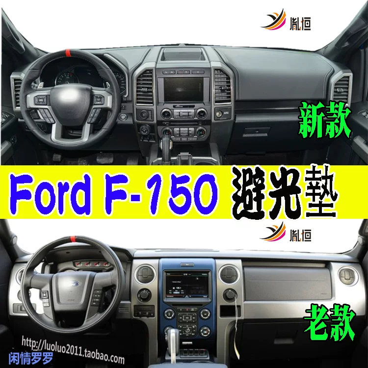 [适用Ford福特Shelby猛禽F150 V8 LARIAT Tremor仪表台防晒避光垫]
