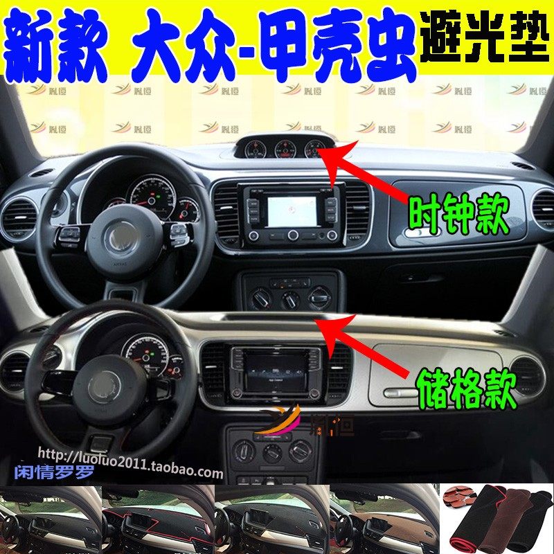 beetle5C15C75C2胤恒仪表台垫