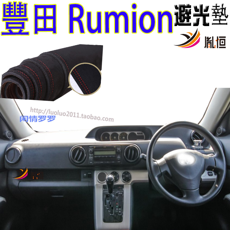 CorollaRumionRukus避光垫