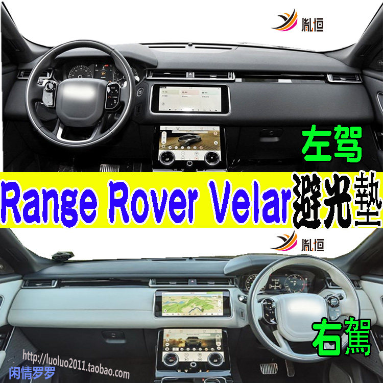 RangeRoverVelarL560仪表台垫