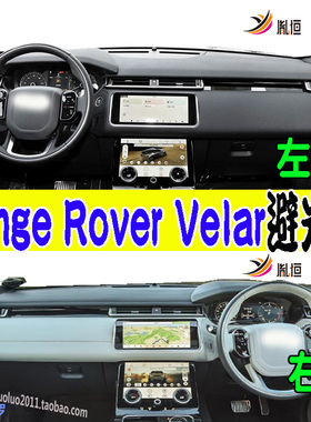 适用Range Rover路虎Velar揽胜星脉L560仪表台防晒避光垫右驾改装