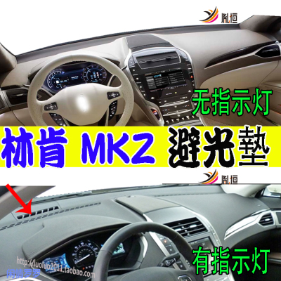 LincolnMKZ仪表台防晒避光垫