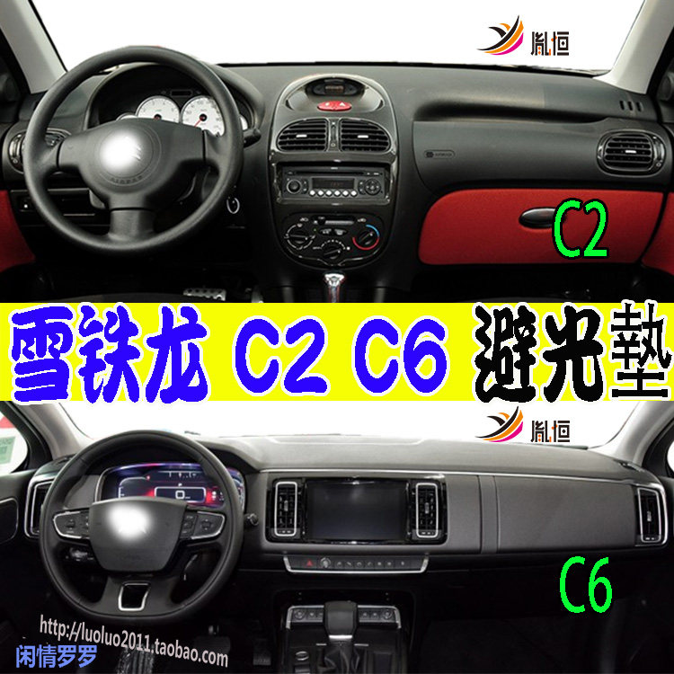 雪铁龙C2/C6JMTD仪表台避光垫