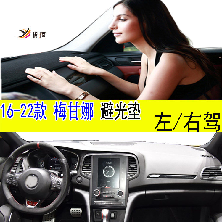 适用2016-2022款Renault雷诺梅甘娜Megane仪表台避光垫内饰品右驾