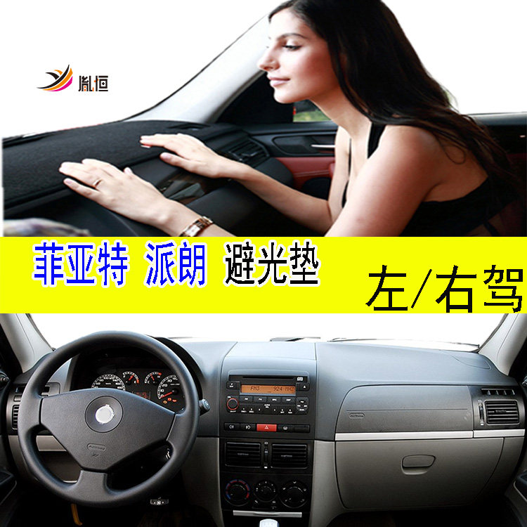 菲亚特派朗Palio仪表台避光垫