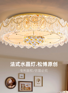 法式轻奢奶油风客厅灯水晶灯卧室吸顶灯简约现代灯具中山厂家直销