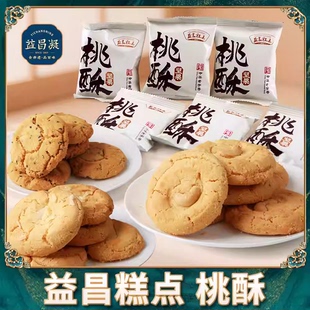 益昌凝非遗中华老字号独立包装实惠装桃酥