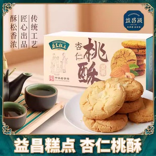 益昌凝桃酥糕点独立包装礼盒装入口即化口感