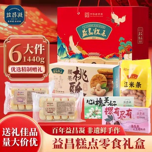 益昌凝新年礼盒送礼大连樱桃酥饼伴手礼非遗鲜手作盒装中式特产