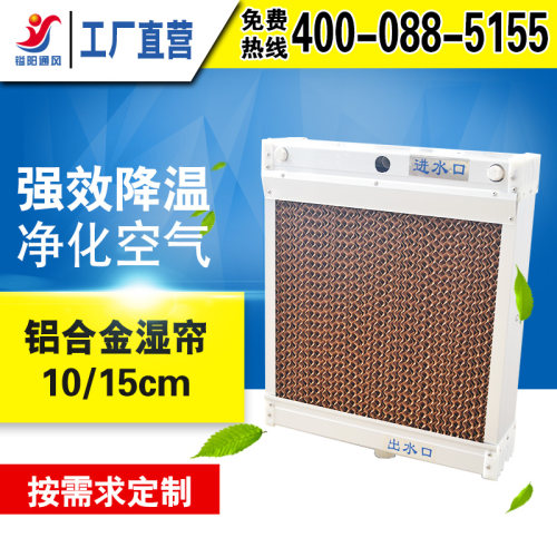 水帘墙养殖场水帘铝合金湿帘纸芯水循环降温系统矿场风机水帘降温 - 封面