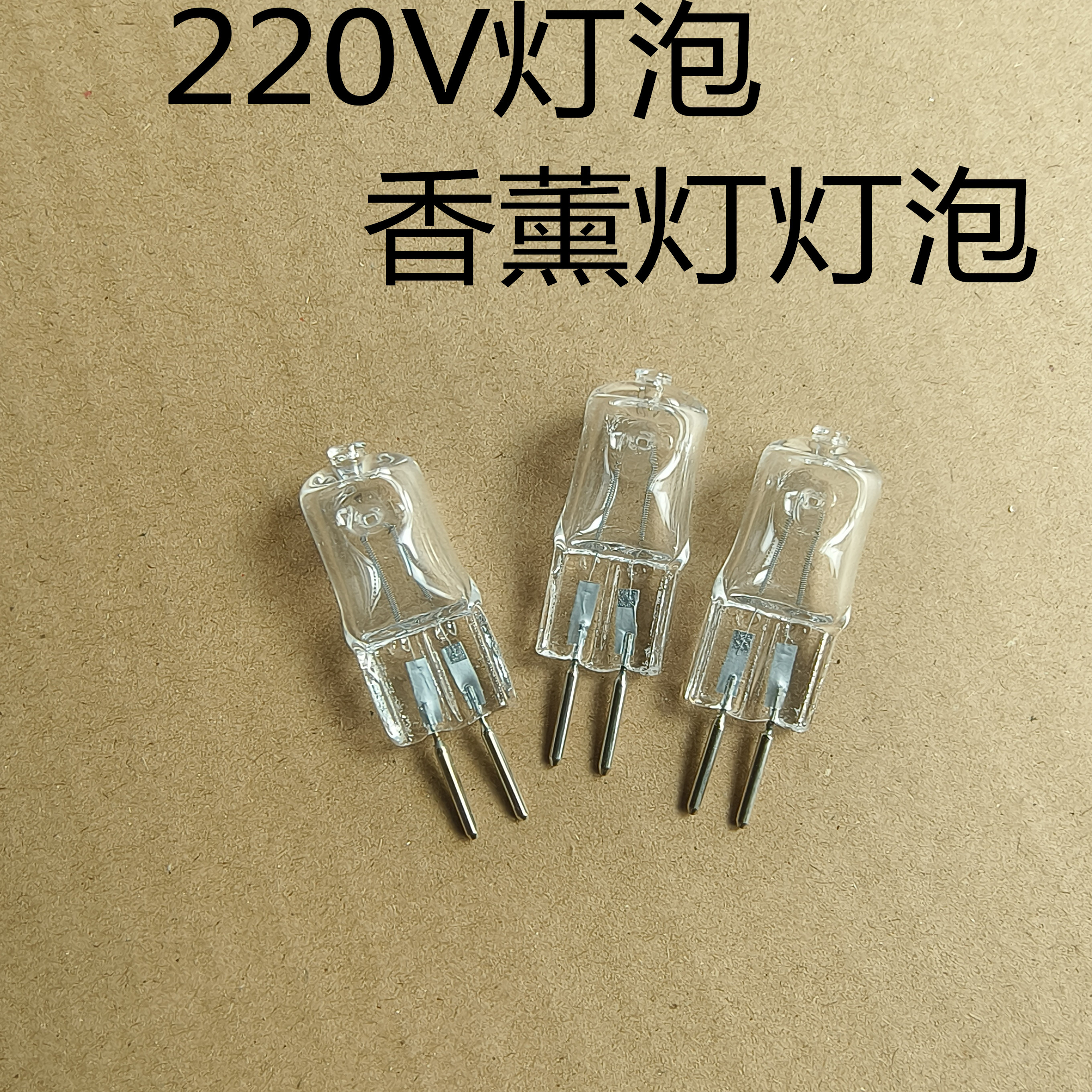 香薰灯灯泡卤素灯珠G5.3 220v50两针插脚35w精油灯摄影造型小灯泡