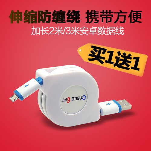 MicroUSB接口安卓伸缩数据线